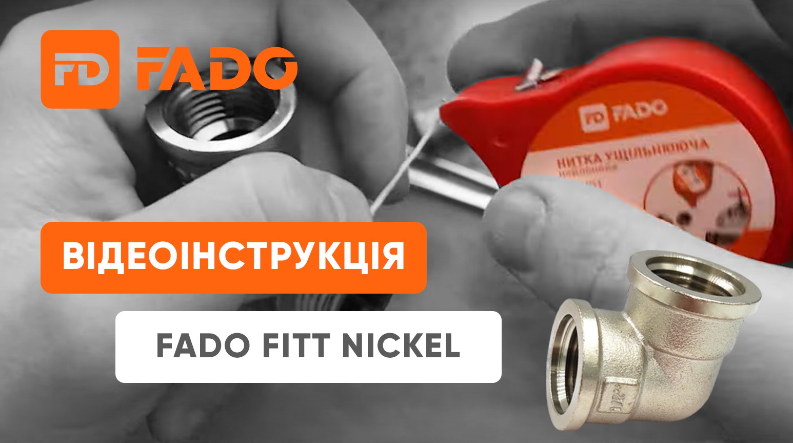 fado-fitt-nickel-videoinstruktsiia-trubni-systemy-fado-fitt-nikel